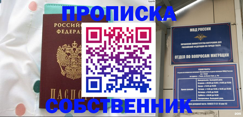 прописка для школы в Ухте