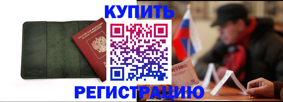 купить прописку в Ухте